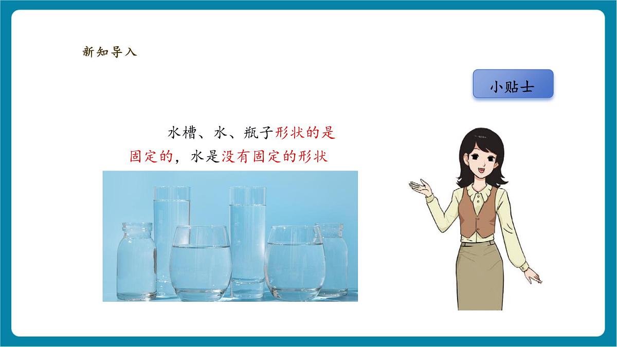 【大单元教学】1.2《运水比赛》课时课件第7页