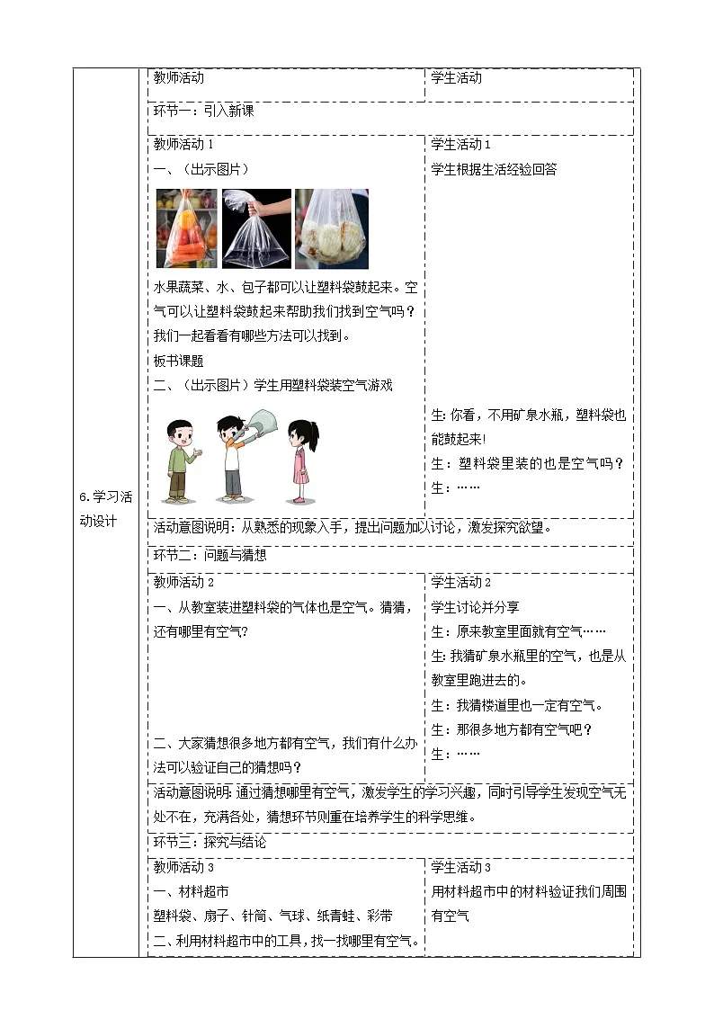 【大单元教学】2.2《找空气》 课时教案第2页