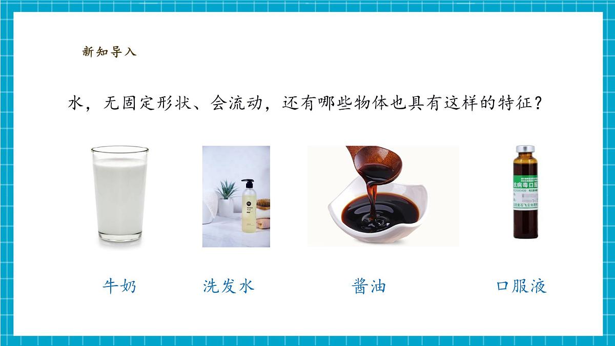 【大单元教学】1.6《哪个流动得快》课时课件第4页