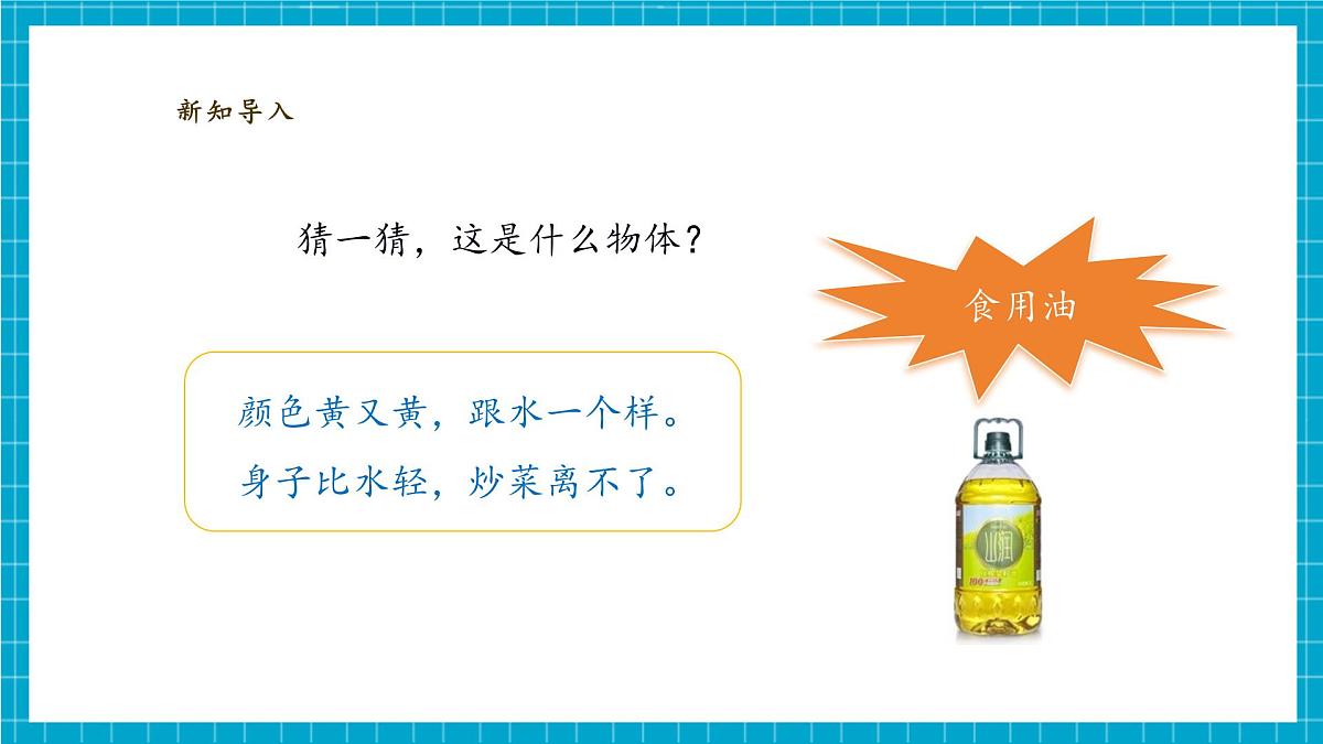 【大单元教学】1.6《哪个流动得快》课时课件第5页