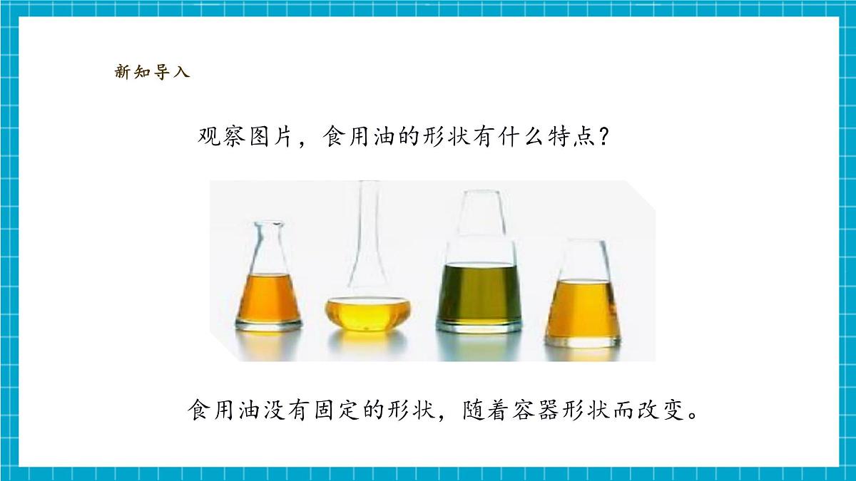 【大单元教学】1.6《哪个流动得快》课时课件第6页