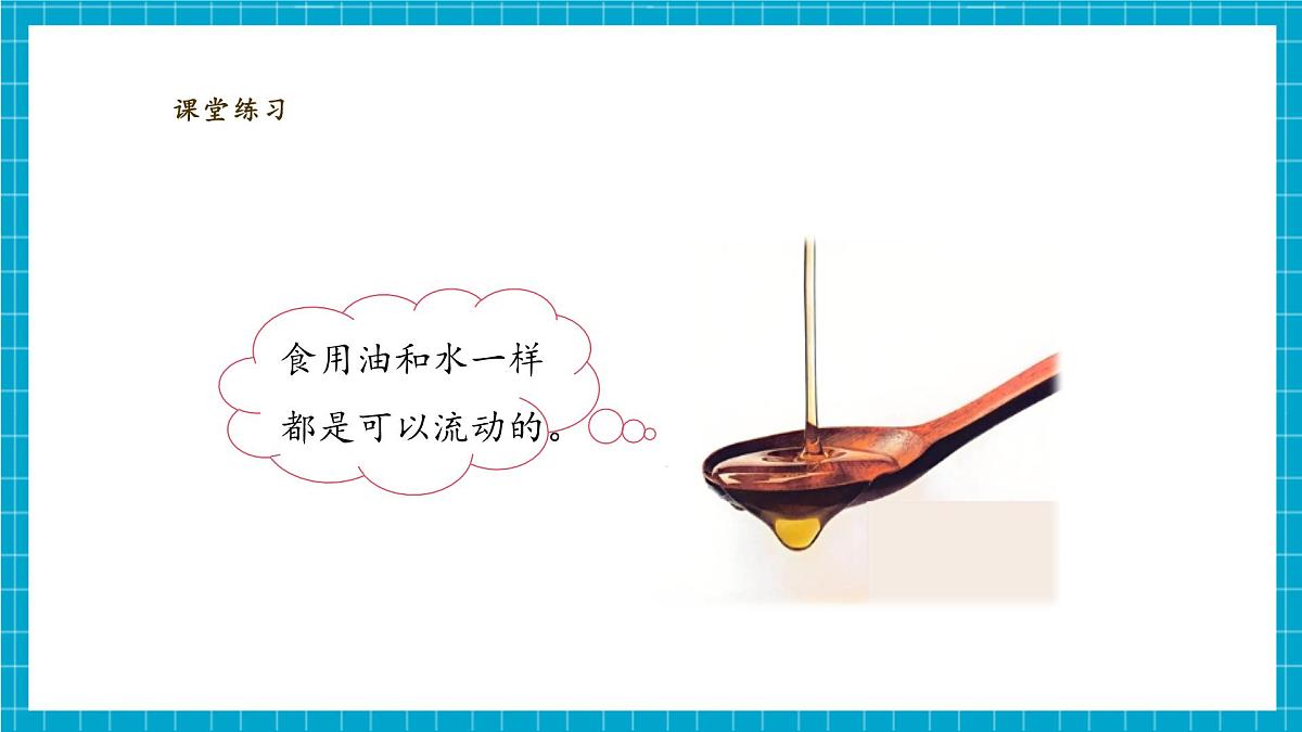 【大单元教学】1.6《哪个流动得快》课时课件第7页