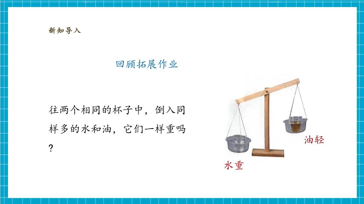 【大单元教学】1.6《哪个流动得快》课时课件第8页