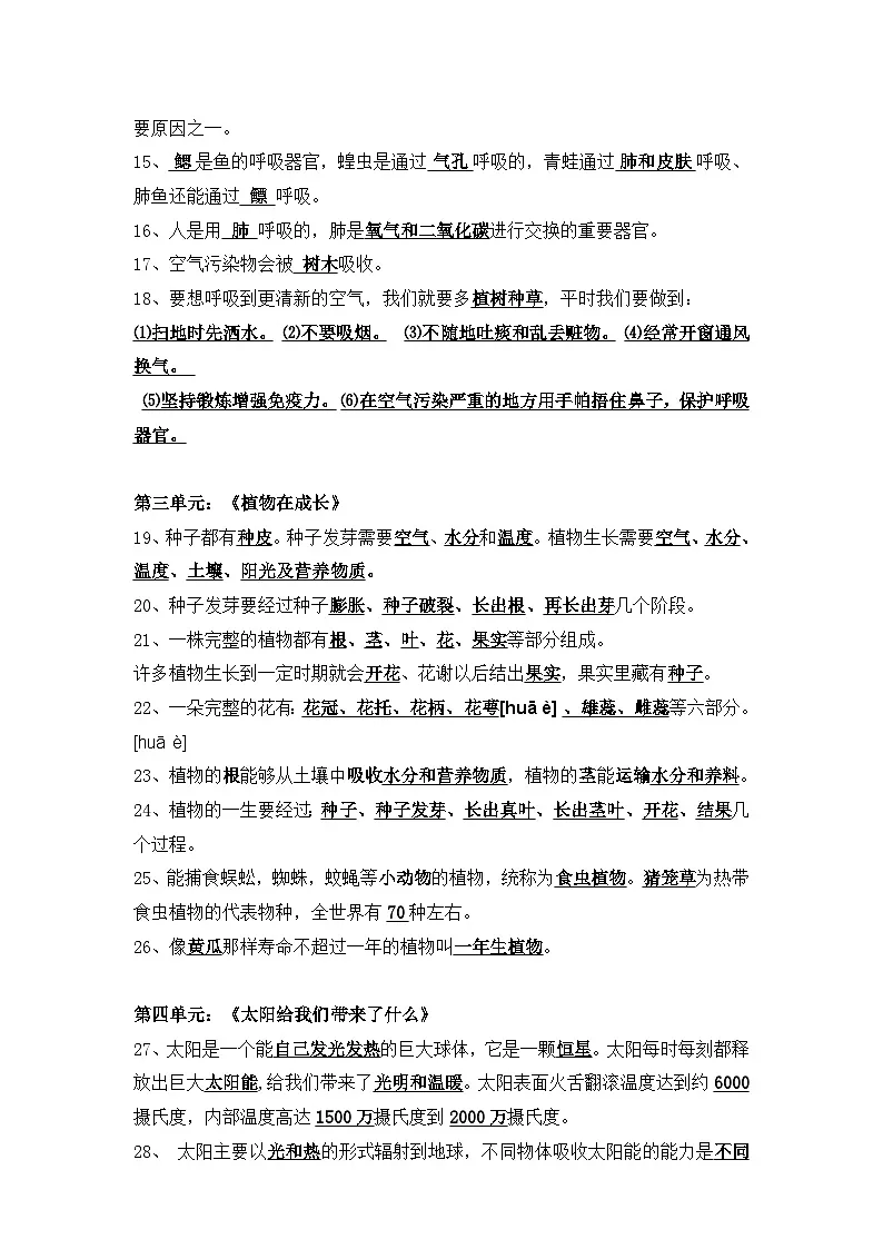 大象版四年级下册科学知识点全汇总第2页