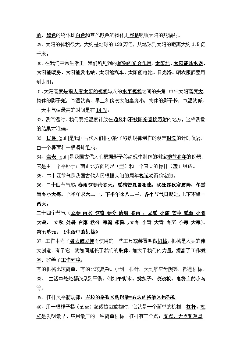 大象版四年级下册科学知识点全汇总第3页