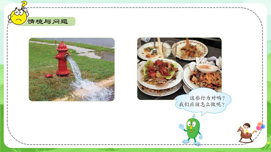 【核心素養(yǎng)】冀人版（2024版）小學(xué)科學(xué)一年級(jí)下冊(cè) 10 人人節(jié)約  課件第4頁(yè)
