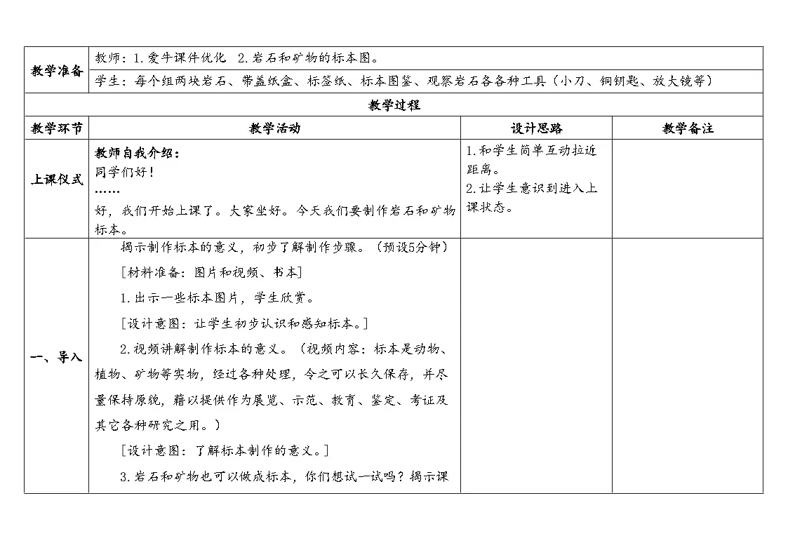 2024-2025学年教科版科学四年级下册教学设计 3.4.制作岩石和矿物标本第2页