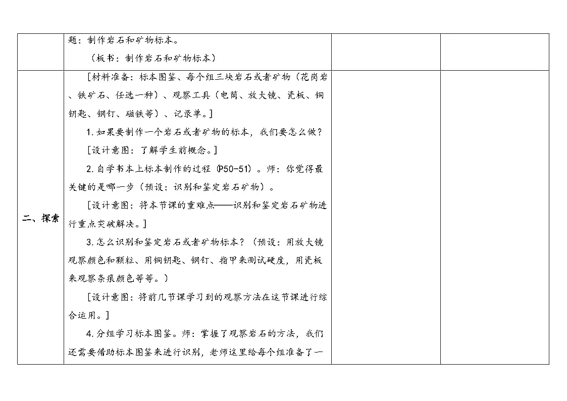 2024-2025学年教科版科学四年级下册教学设计 3.4.制作岩石和矿物标本第3页