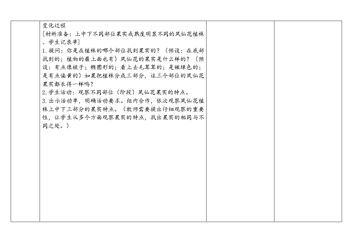 2024-2025学年教科版科学四年级下册教学设计 1.6.果实和种子第3页