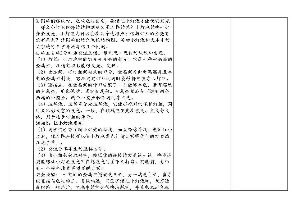 2024-2025学年教科版科学四年级下册教学设计 2.2.点亮小灯泡第3页