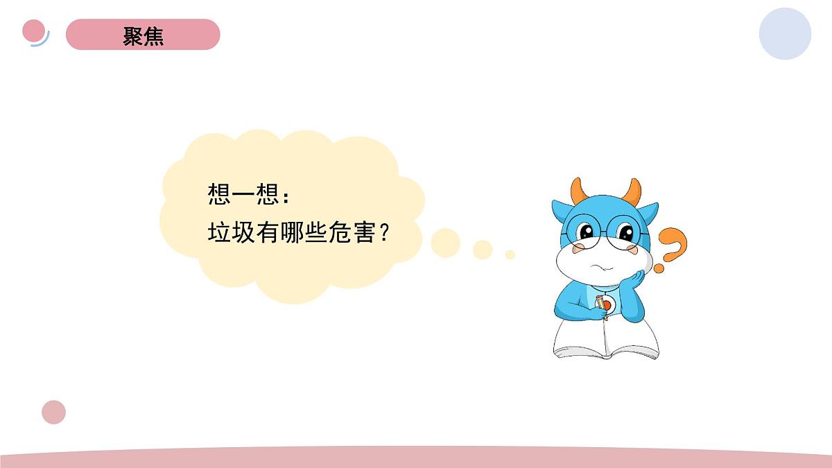2024-2025学年教科版科学五年级下册 3.4.《解决垃圾问题》教学课件第2页