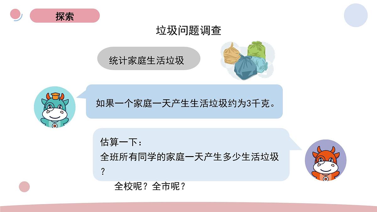 2024-2025学年教科版科学五年级下册 3.4.《解决垃圾问题》教学课件第7页
