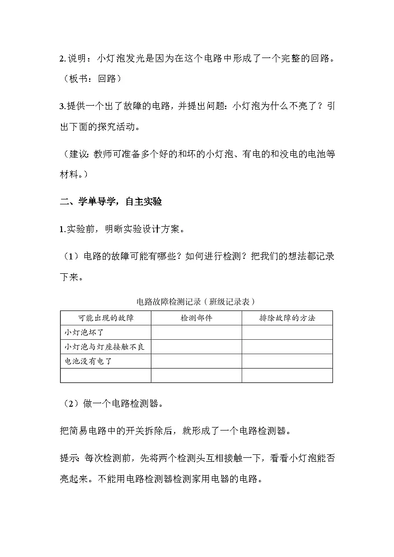 2024-2025学年教科版小学科学四年级下册 2.4电路出故障了教案第2页