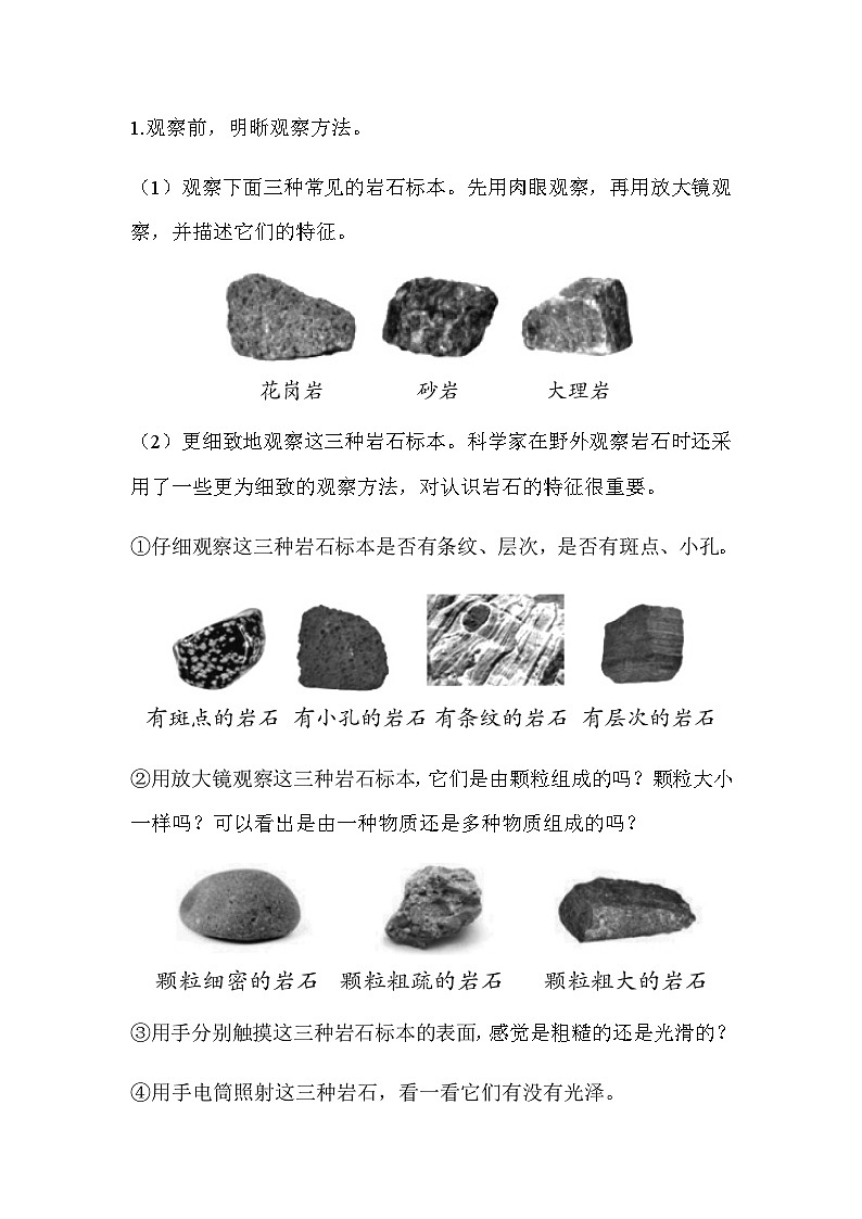2024-2025学年教科版小学科学四年级下册 3.2认识几种常见的岩石教案第2页