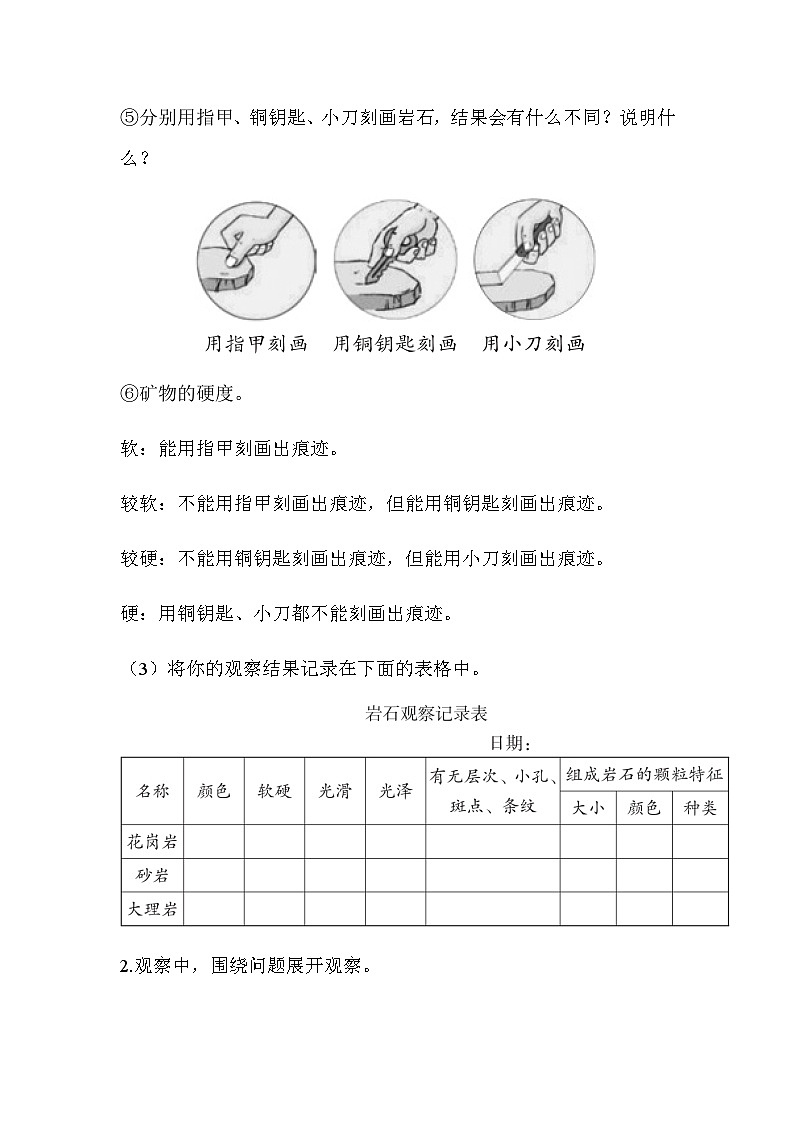 2024-2025学年教科版小学科学四年级下册 3.2认识几种常见的岩石教案第3页