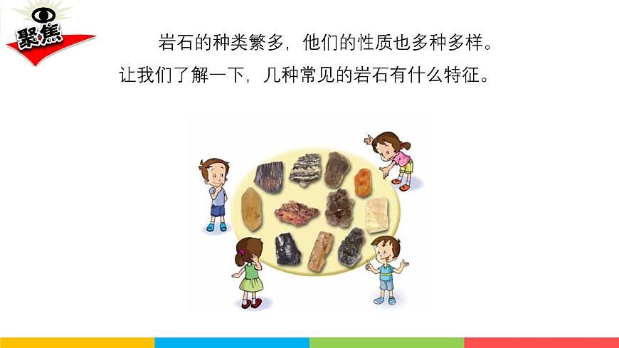 2024-2025学年教科版小学科学四年级下册教学课件 3.2认识几种常见的岩石第3页