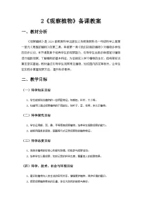 小学科学观察植物优秀教案设计