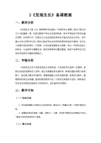 小学科学教科版（2024）一年级上册（2024）发现生长优质教学设计