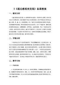 教科版（2024）一年级上册（2024）我们的身体优质课教学设计及反思