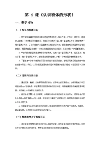 小学科学教科版（2024）一年级下册认识物体的形状一等奖教学设计