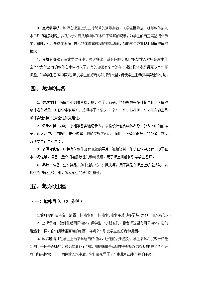 2024教科版一年级科学下册第一单元《身边的物体》第7课《它们去哪里了》备课教案第3页