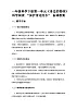2024教科版一年级科學下册第一单元《身边的物体》科學阅读 “保护身边的水”备课教案
