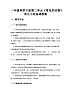 2024教科版一年级科學下册第二单元《常见的动物》單元小結备课教案