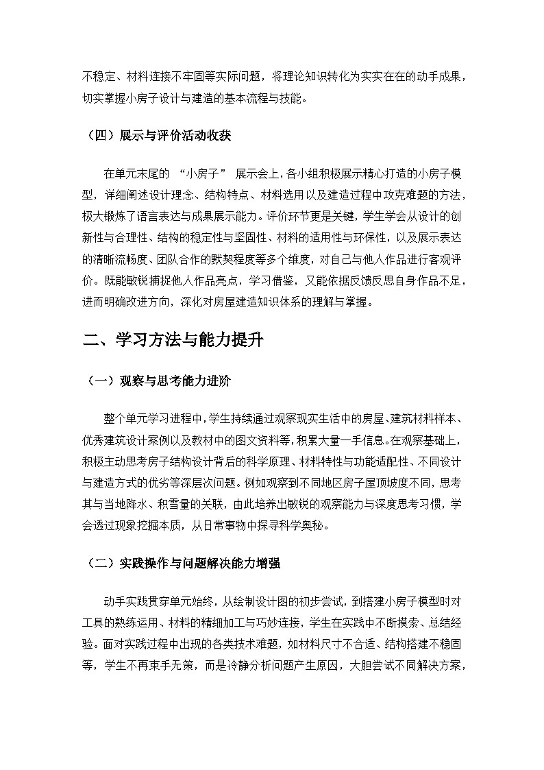 2024教科版二年級科學(xué)上冊第一單元《造房子》單元小結(jié)備課教案第2頁