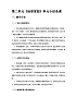 2024教科版二年级科學上册第二单元《地球家园》單元小結备课教案