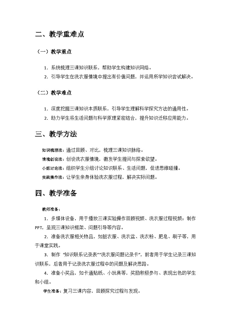 2024青島出版社一年級科學(xué)上冊第一單元《走進(jìn)科學(xué)課》單元知識整合備課教案第2頁
