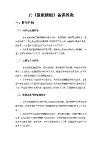 小学科学青岛版(五四学制)(2024)一年级上册(2024)做纸蜻蜓精品教案设计