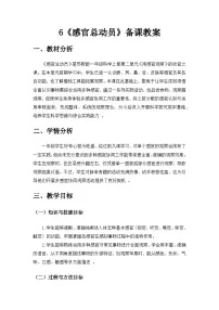小学科学苏教版（2024）一年级上册感官总动员教案