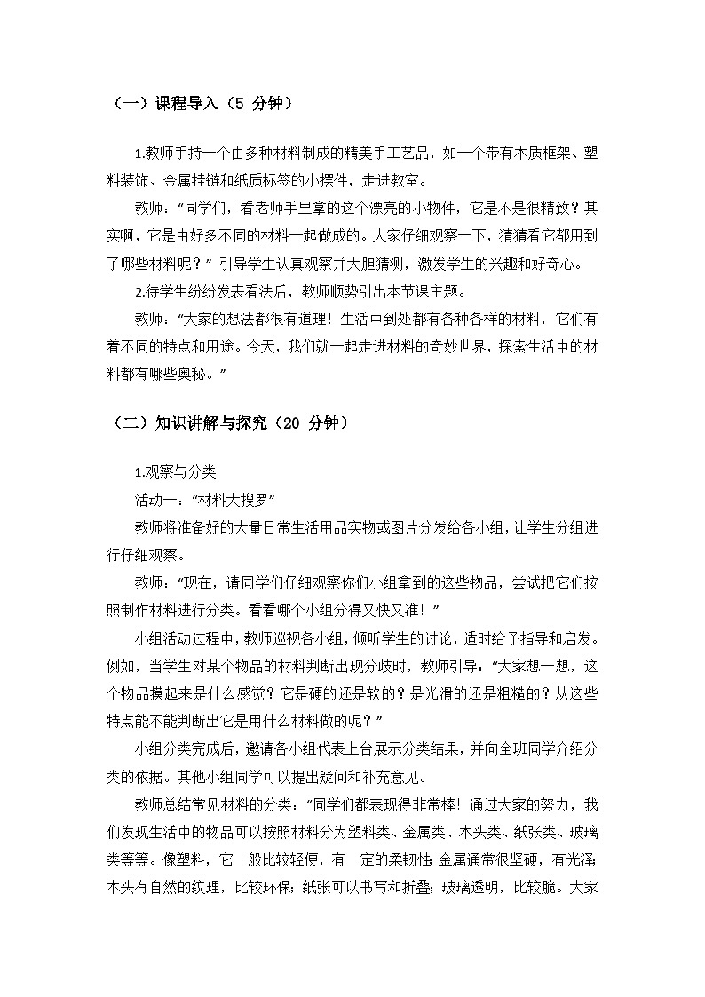 2024湘教版一年級科學(xué)上冊第三單元《常見的材料》第8課《生活中的材料》備課教案第3頁