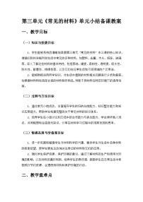 科学一年级上册（2024）单元小结获奖教案及反思