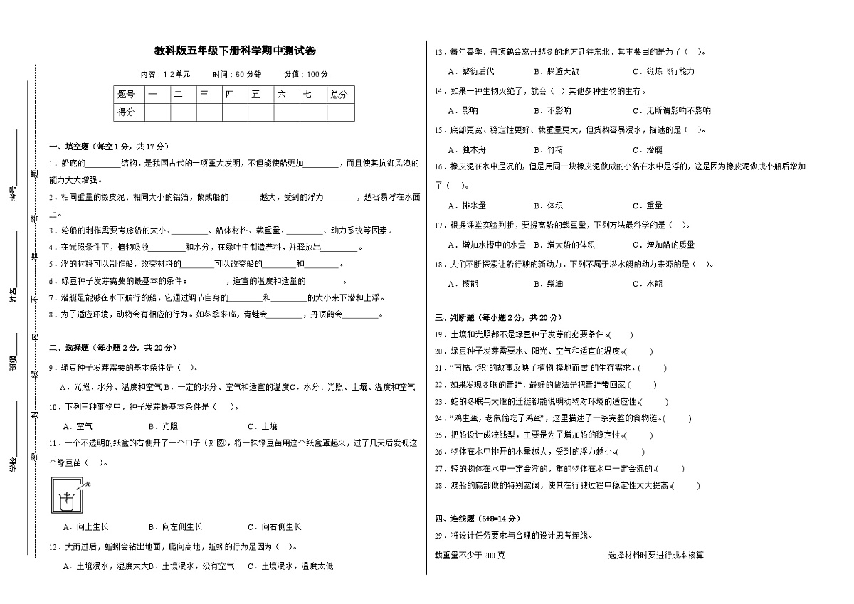 教科版(2017)五年级下册科学期中测试卷(A3,后附答案)第1页
