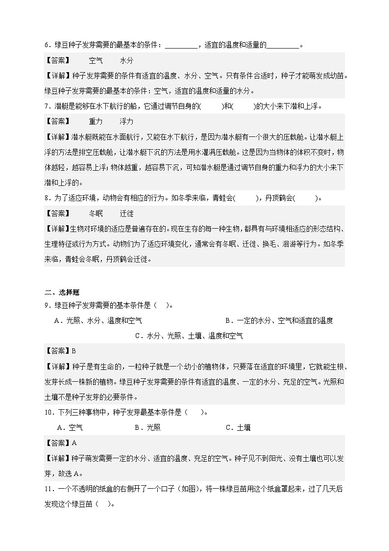 教科版(2017)五年级下册科学期中测试卷(解析版)第2页