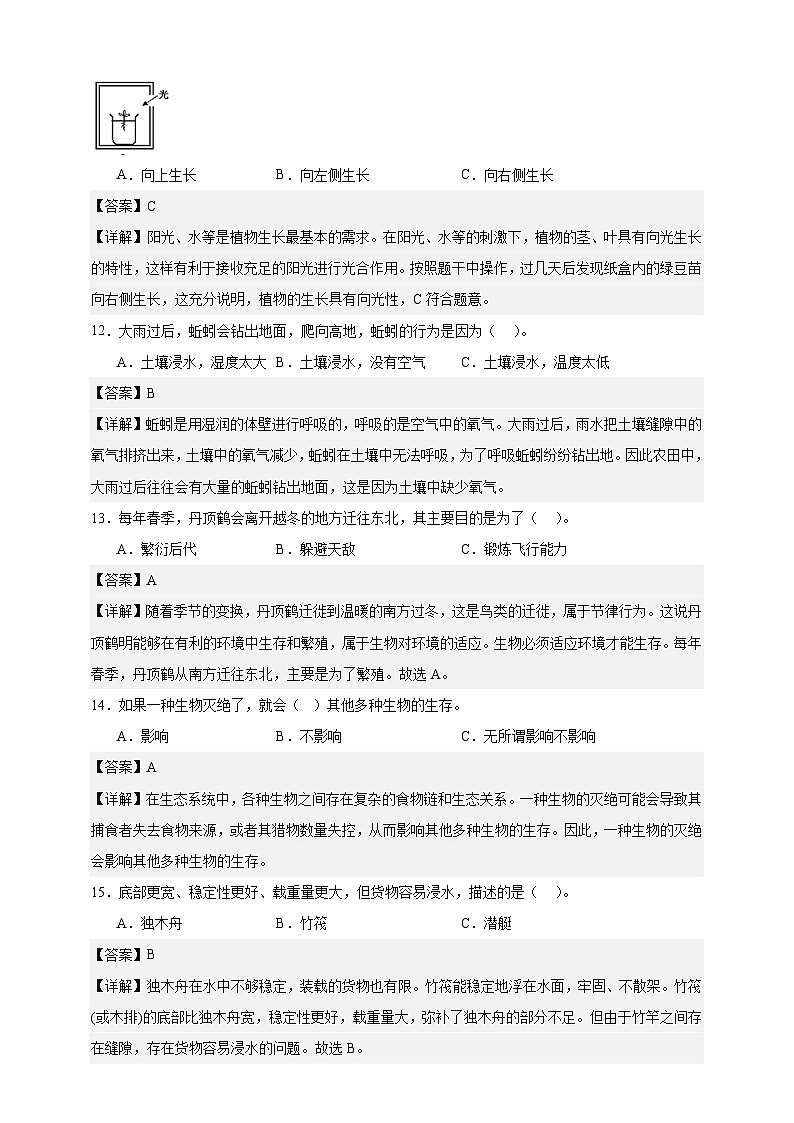 教科版(2017)五年级下册科学期中测试卷(解析版)第3页