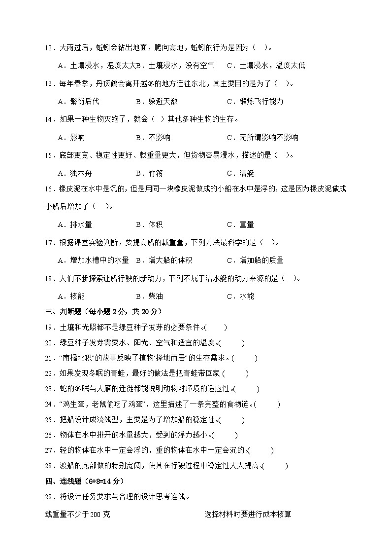 教科版(2017)五年级下册科学期中测试卷(A4,后附答案)第2页