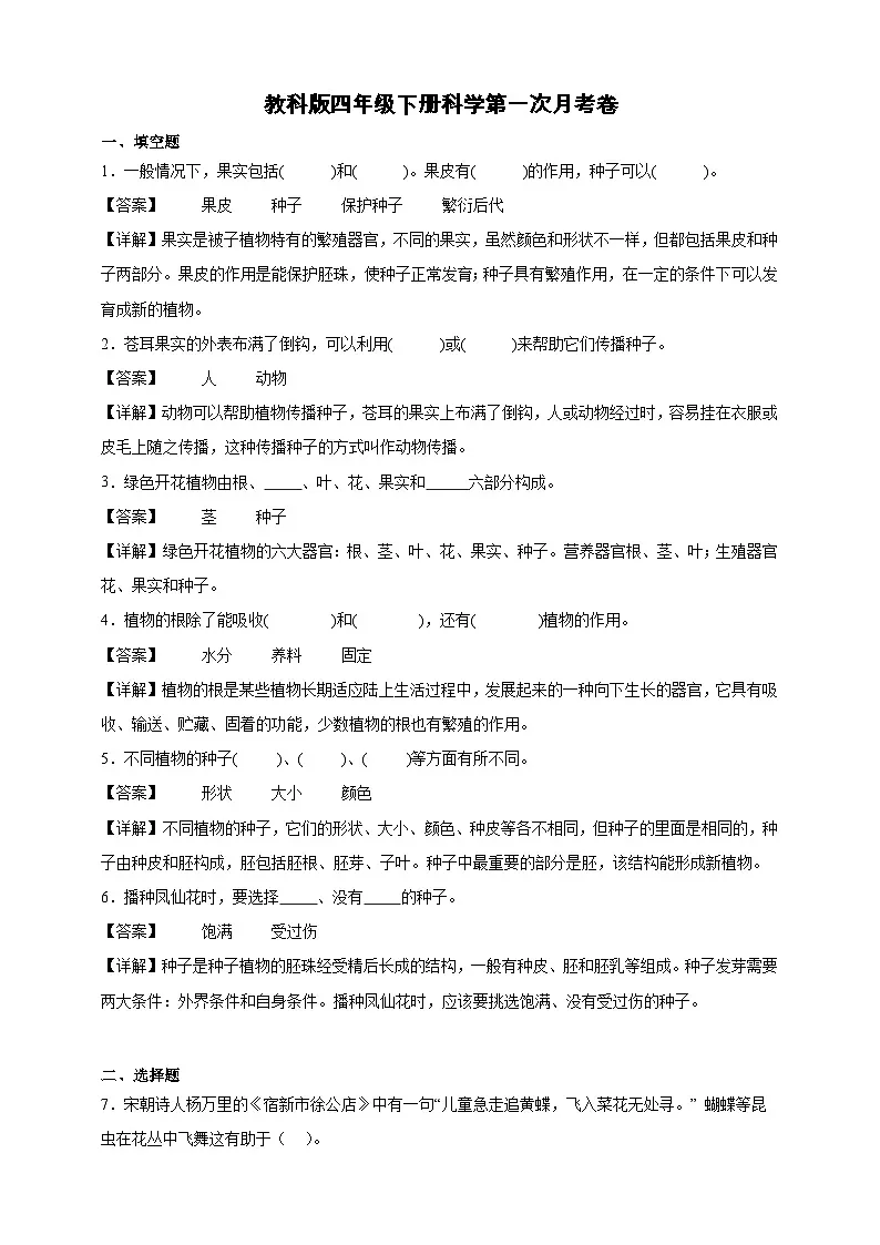 教科版(2017)四年级下册科学第一次月考卷(精品解析)第1页