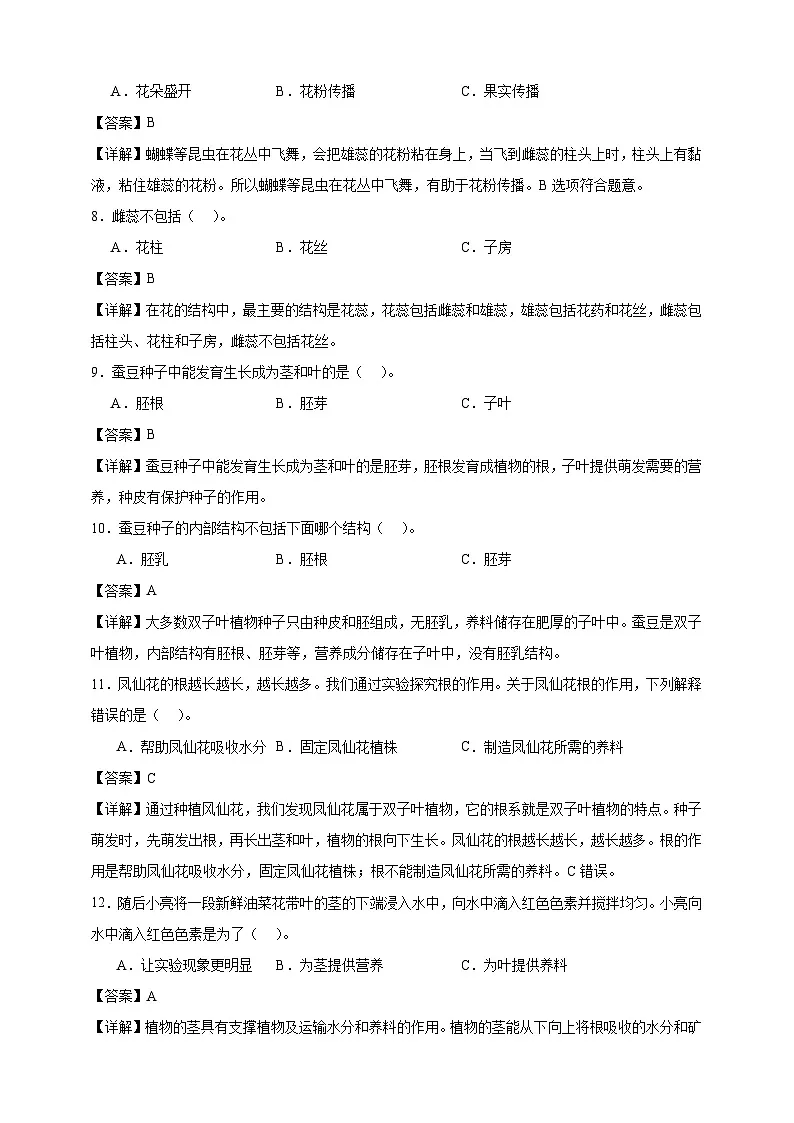 教科版(2017)四年级下册科学第一次月考卷(精品解析)第2页