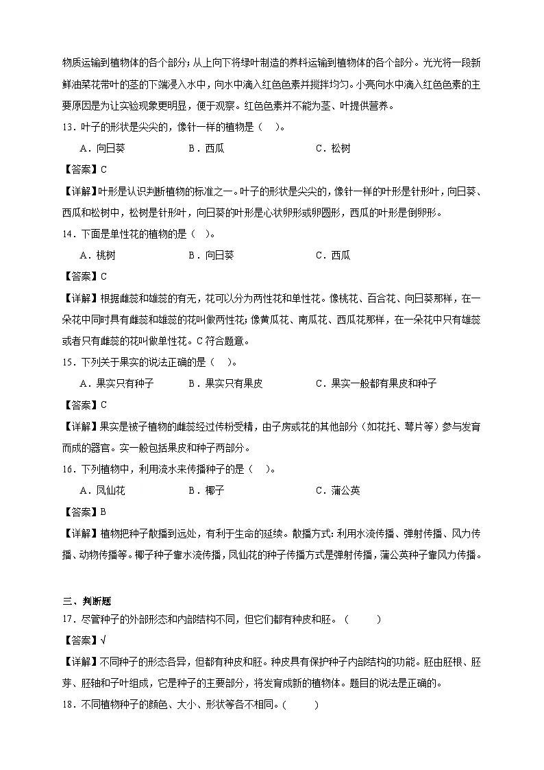 教科版(2017)四年级下册科学第一次月考卷(精品解析)第3页