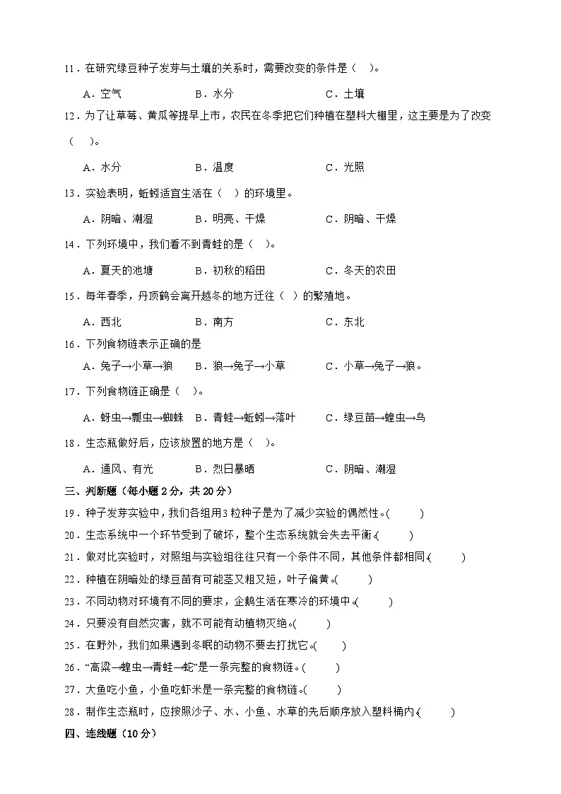 教科版(2017)五年级下册科学第一次月考卷(A4原卷)第2页