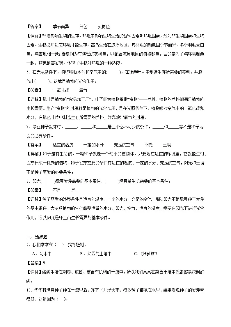 教科版(2017)五年级下册科学第一次月考卷(精品解析)第2页