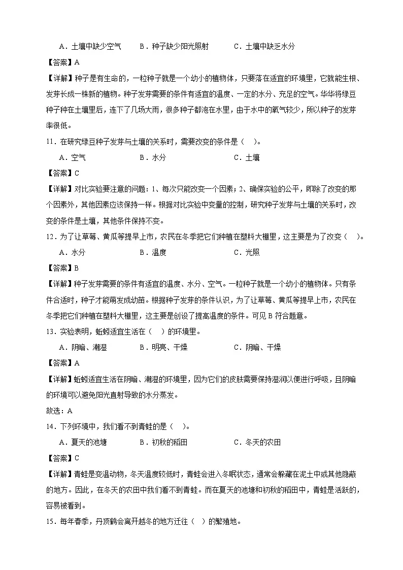 教科版(2017)五年级下册科学第一次月考卷(精品解析)第3页