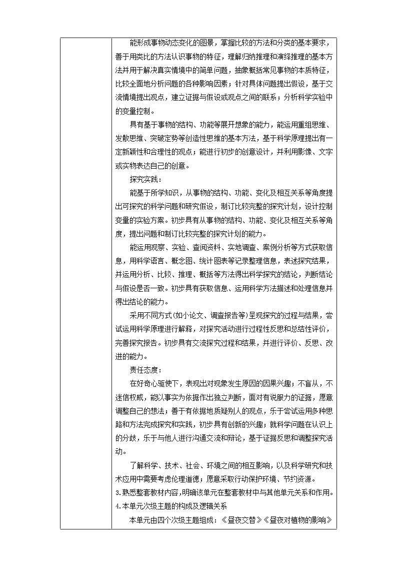 【大单元整体教学】第三单元《地球的运动》整体设计第2页