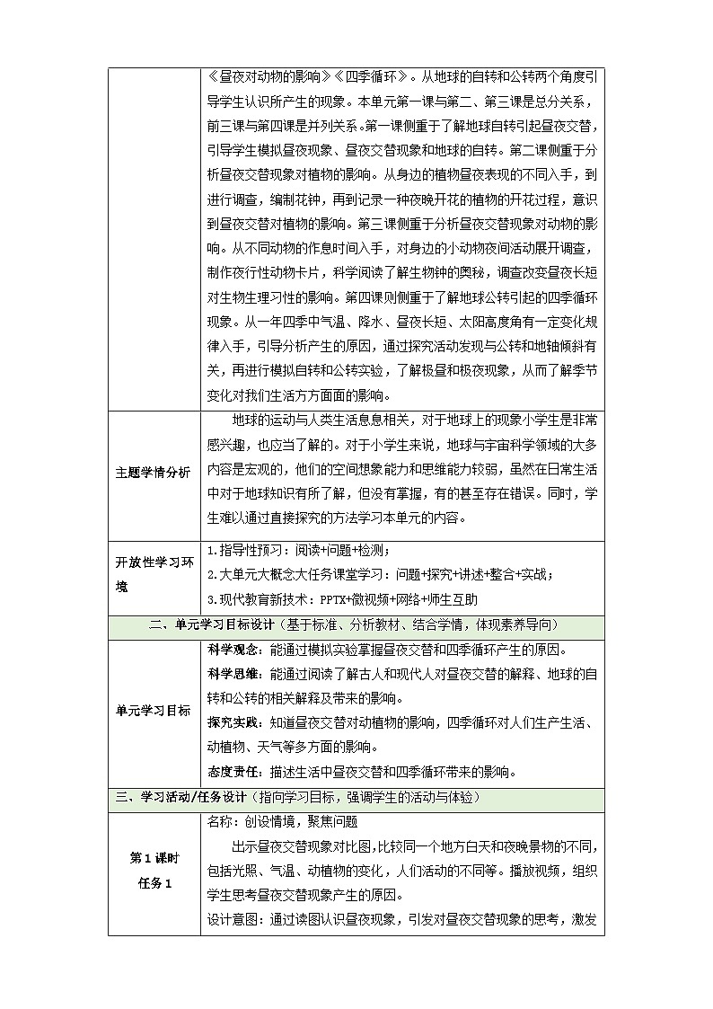 【大单元整体教学】第三单元《地球的运动》整体设计第3页