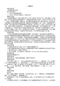 苏教版（2024）一年级下册（2024）找空气教案