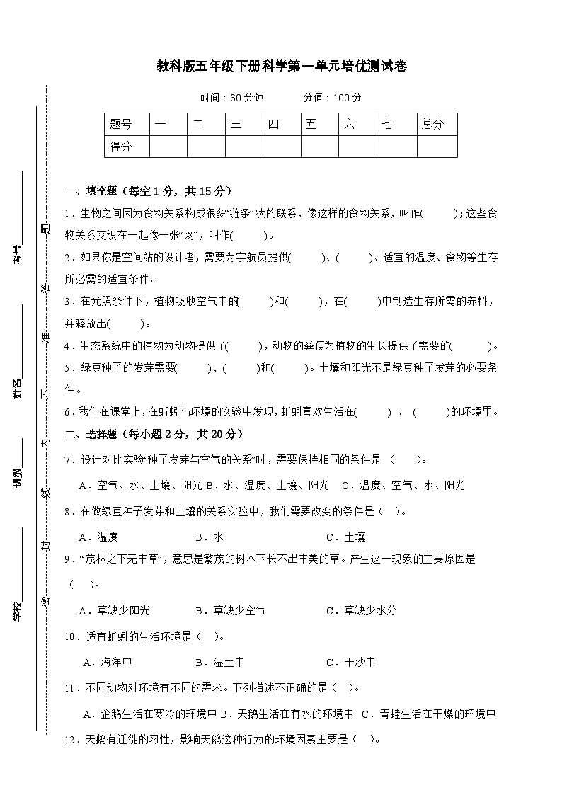 教科版(2017)五年级下册科学第一单元培优测试卷(含答案)第1页