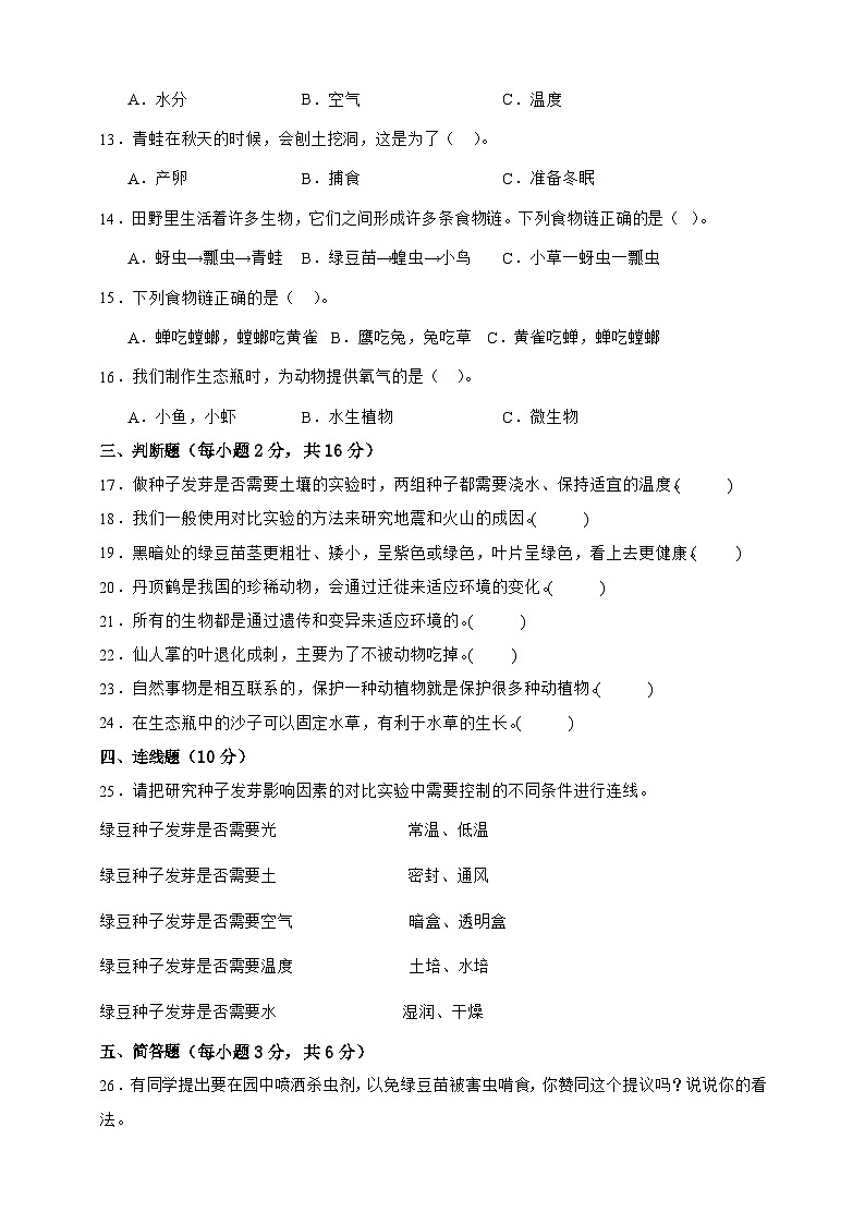 教科版(2017)五年级下册科学第一单元培优测试卷(含答案)第2页