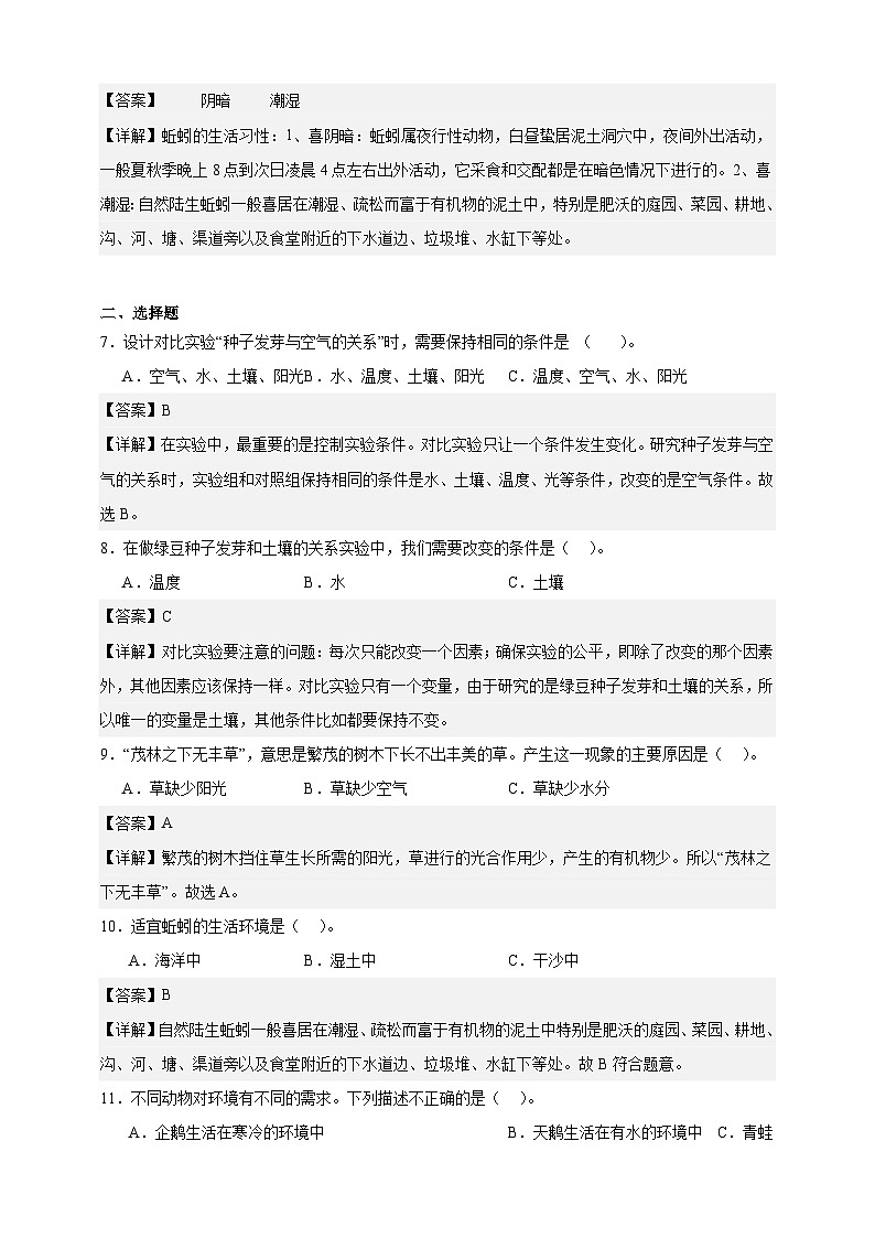 教科版(2017)五年级下册科学第一单元培优测试卷(解析版)第2页